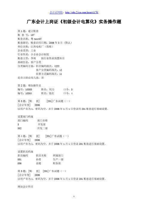 广东会计上岗证《初级会计电算化》实务操作题