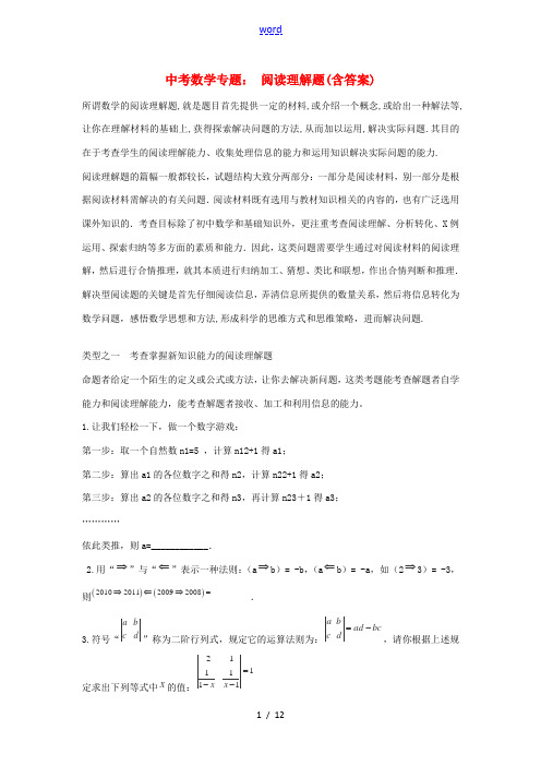 山东省聊城市2012年中考数学专题复习讲义 阅读理解