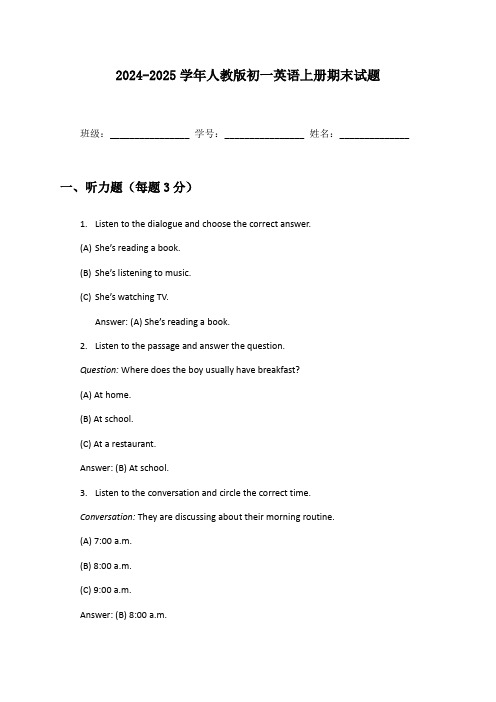 2024-2025学年人教版初一英语上册期末试题及答案