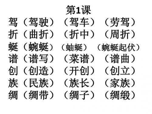 苏教三语文第1-4单元生字词语古诗