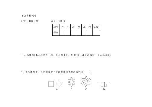 人教版七年级数学下册第五章测试卷