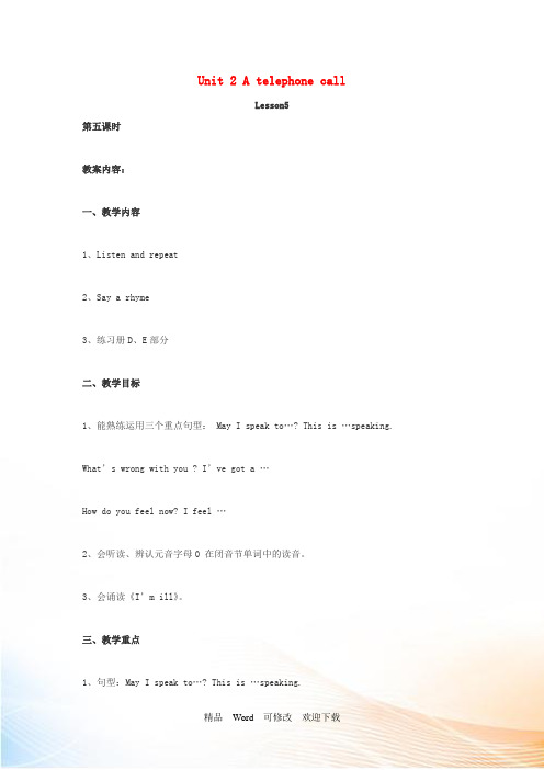 苏教牛津版2021年五年级英语下册Unit2Atelephonecall(第5课时)教案