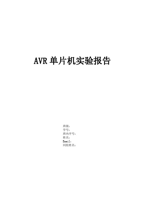 单片机_AVR_流水灯_闹钟等