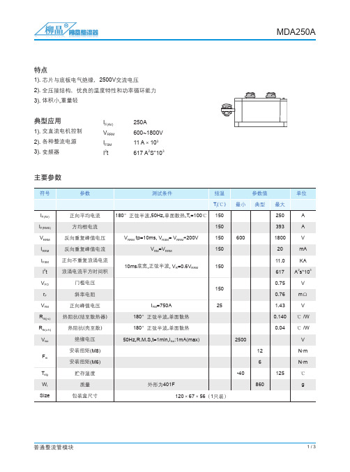 普通整流管模块 MDA250A