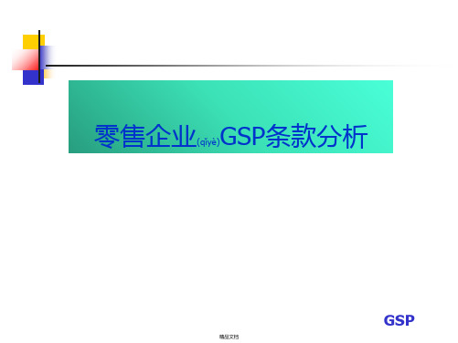 新版GSP条款