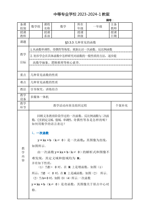 中职数学教案：几种常见的函数