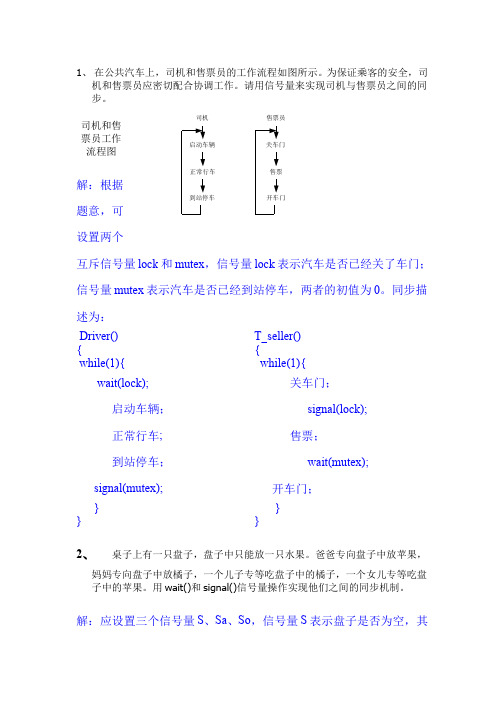 同步问题