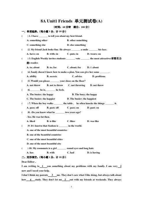 牛津译林版英语8A Unit1 Friends 单元测试卷(含答案)