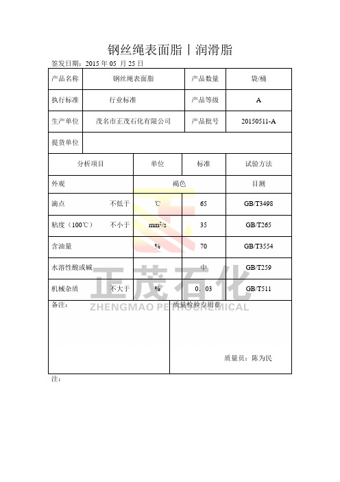 钢丝绳润滑脂