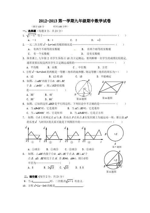 江苏省无锡市南长区2013届九年级上学期期中考试数学试题