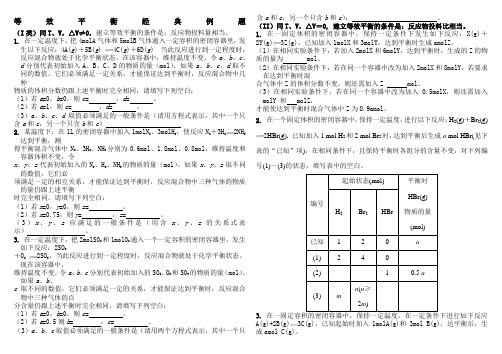 高考_化学等效平衡经典例题