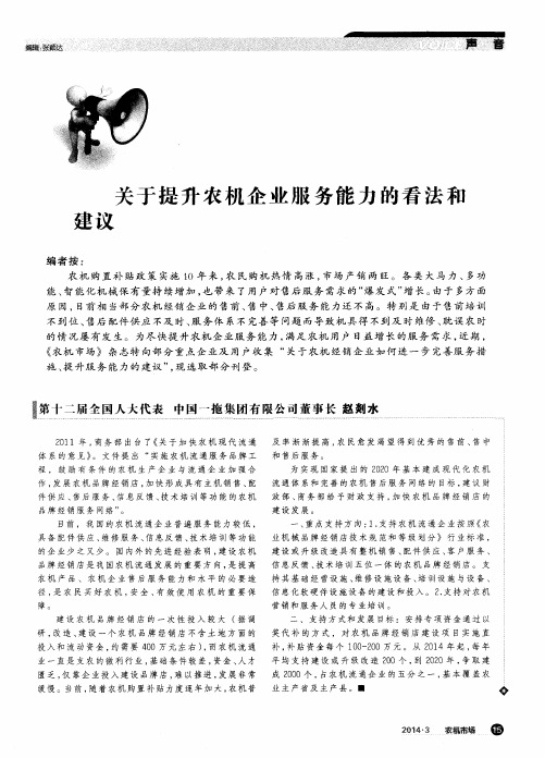 关于提升农机企业服务能力的看法和建议