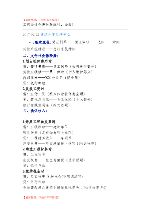 工程会计全套做账流程(完整资料).doc