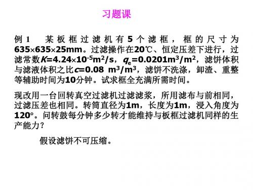 《化工原理》第三章习题