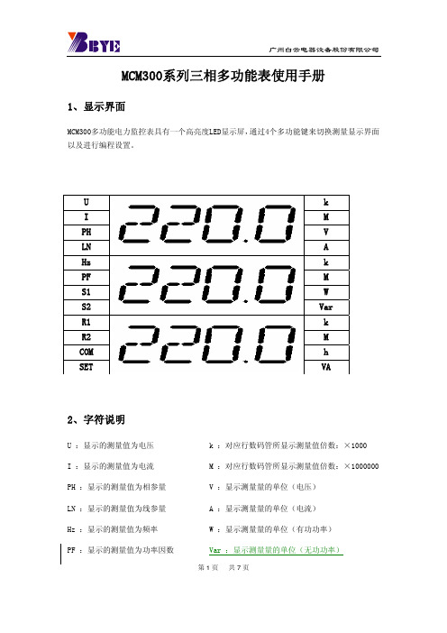 MCM300使用说明书