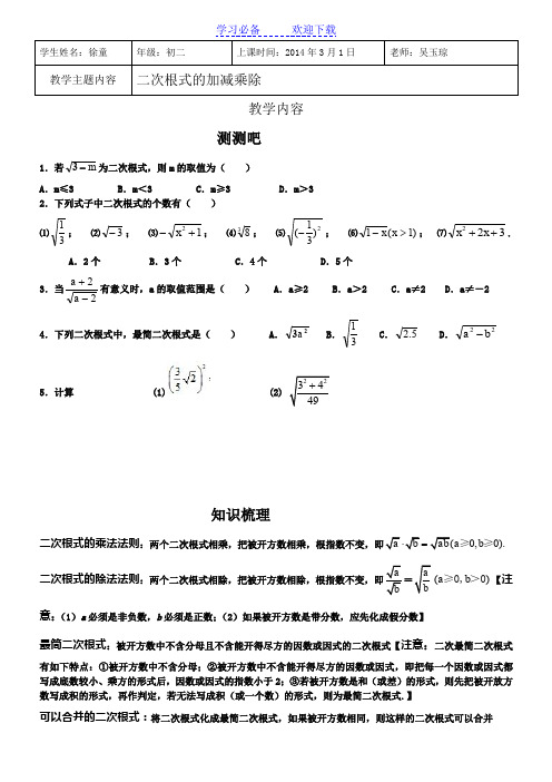 八下二次根式的加减乘除