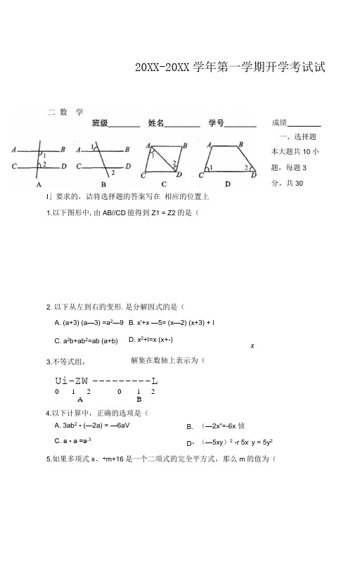 苏州市常熟市外国语学校八年级上学期开学水平测试数学试卷