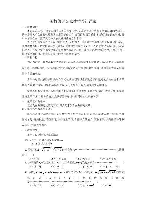 函数的定义域教学设计详案