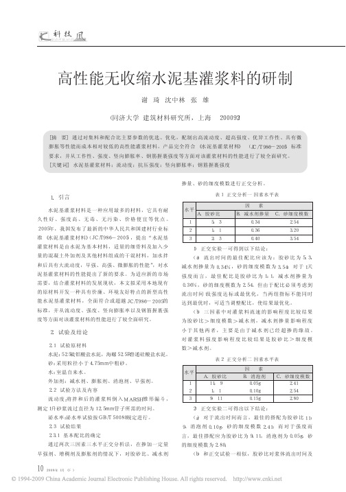 高性能无收缩水泥基灌浆料的研制