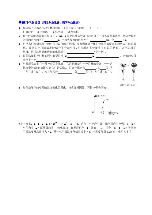 沪科版-物理-九年级全一册-19.3探索新材料