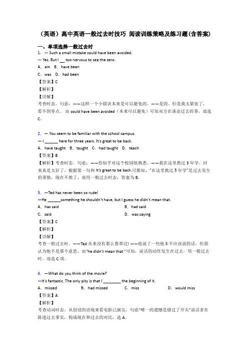 (英语)高中英语一般过去时技巧 阅读训练策略及练习题(含答案)