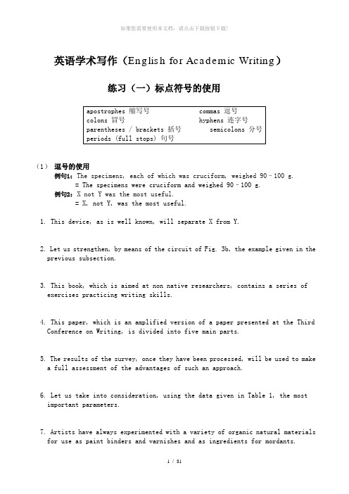 英语学术写作(一)标点符号的使用