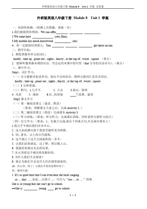 外研版英语八年级下册 Module 8  Unit 1 学案 无答案