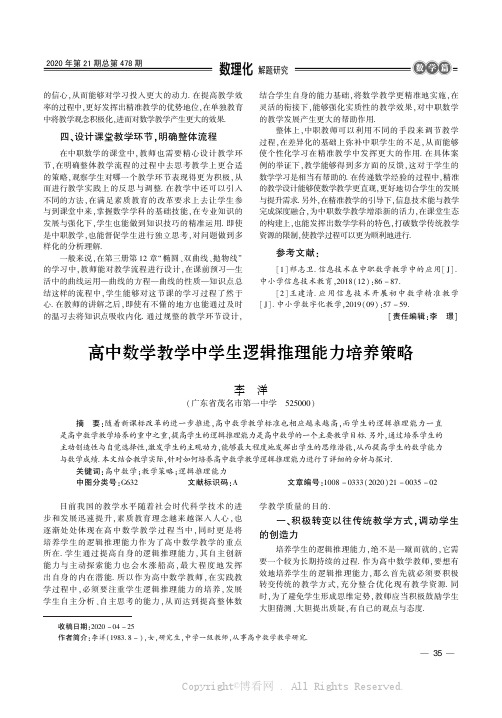 高中数学教学中学生逻辑推理能力培养策略