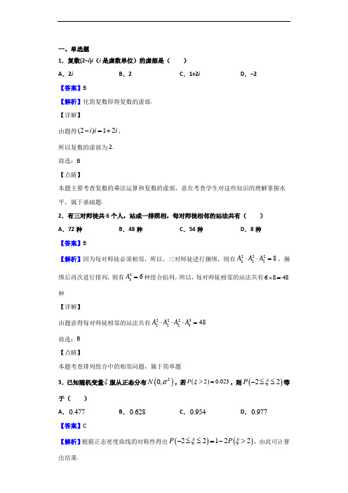 2019-2020学年江苏省苏州市第一中学高二下学期期中数学试题(解析版)