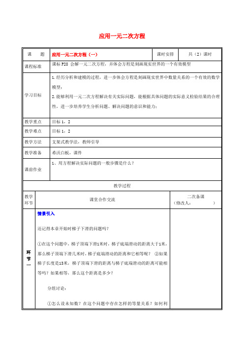 河南省郑州市九年级数学上册第二章一元二次方程6应用一元二次方程(第1课时)教案(新版)北师大版