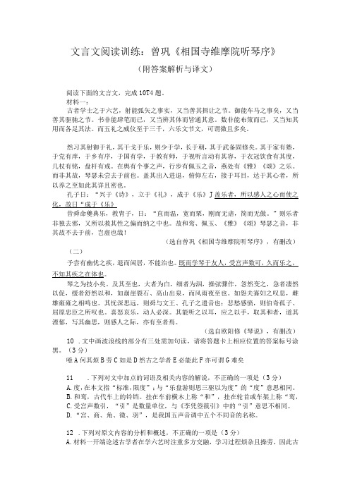 文言文阅读训练：曾巩《相国寺维摩院听琴序》(附答案解析与译文)