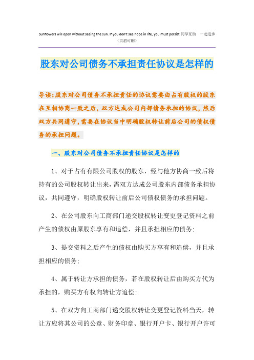 股东对公司债务不承担责任协议是怎样的