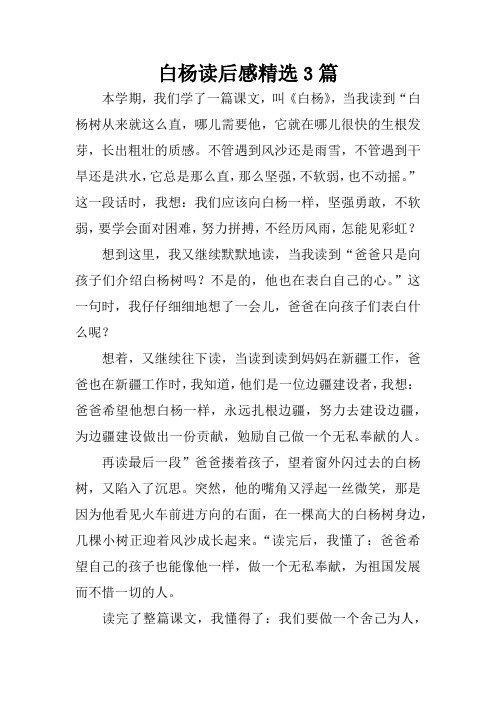 白杨读后感精选3篇