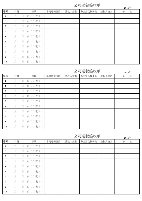 送餐签收单