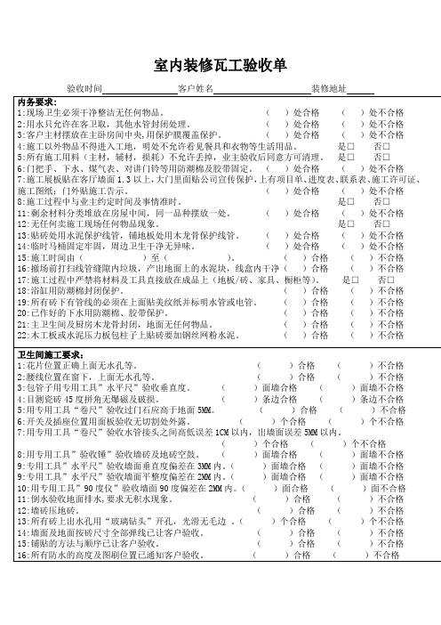 泥水工验收表