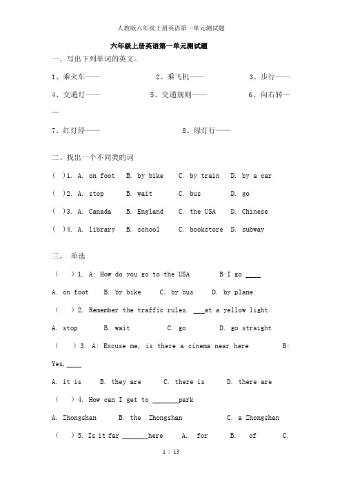 人教版六年级上册英语第一单元测试题