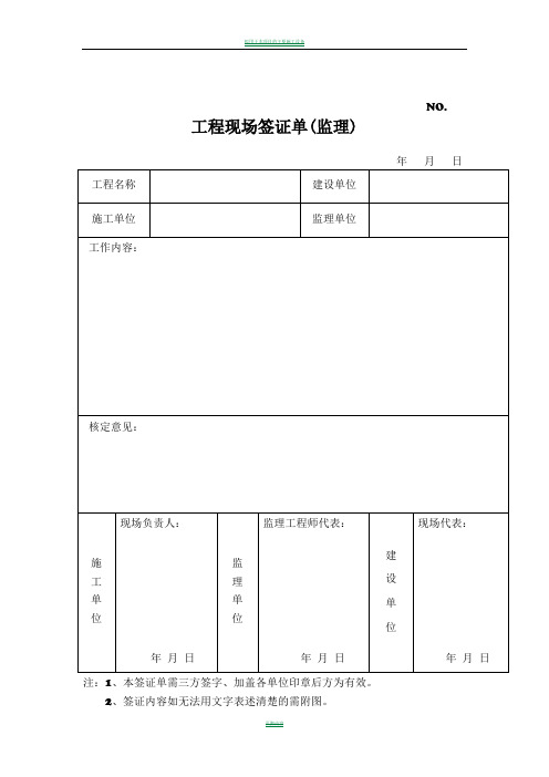 工程签证单表格范本完整版