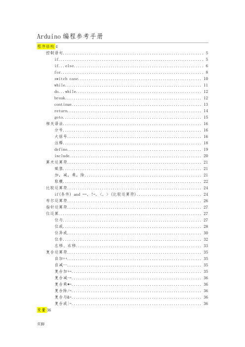 Arduino参考手册中文版