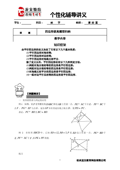 四边形拔高题型