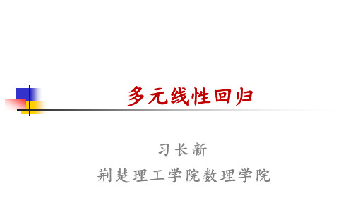 多元线性回归基础知识202007