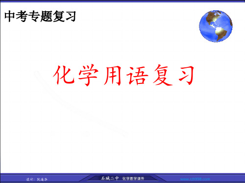 化学用语复习课件.ppt