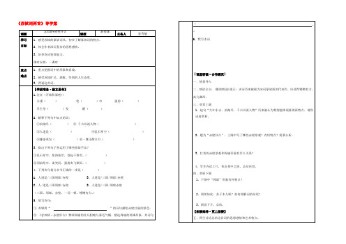 高中语文(第二单元苏轼)学案 新人教版必修4 学案