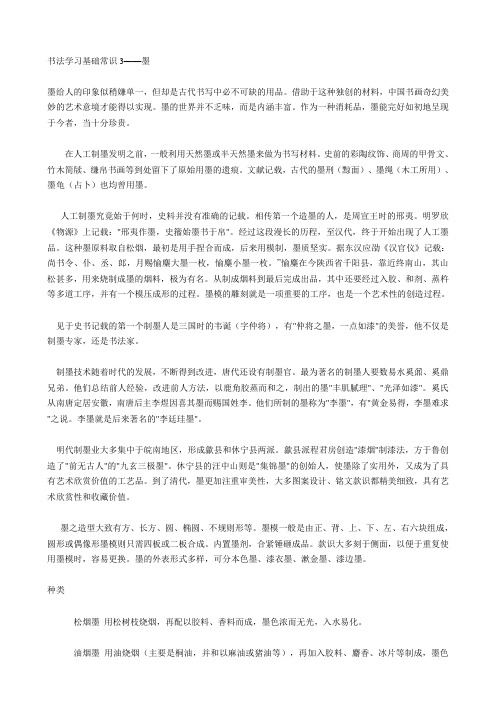 书法学习基础常识3——墨