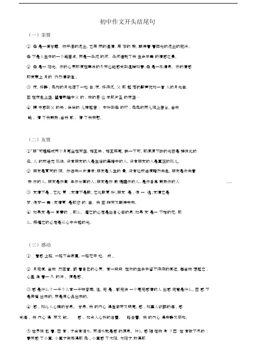 (完整)初中作文素材整理.docx