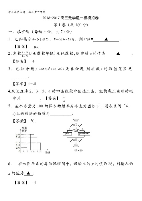 江苏省南京市2017届高三上学期迎一模模拟考试数学试题 含答案