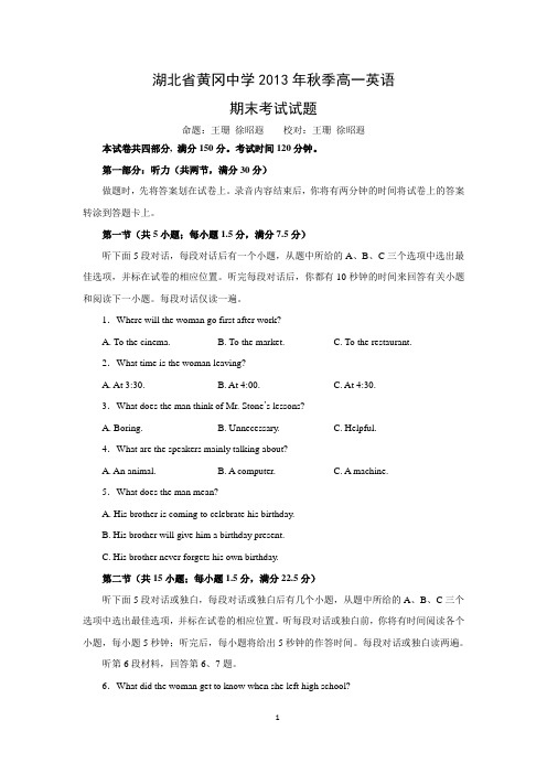 【英语】湖北省黄冈中学2013-2014学年高一上学期期末考试