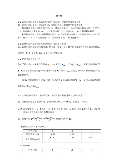 计算机控制系统部分习题参考答案1