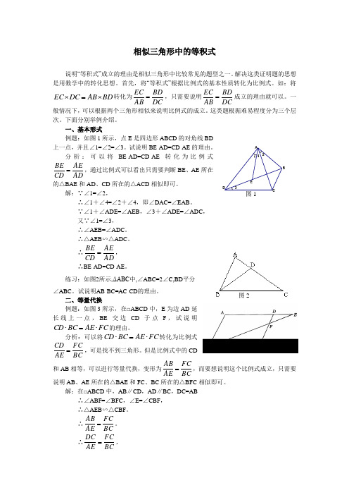 相似三角形中的等积式