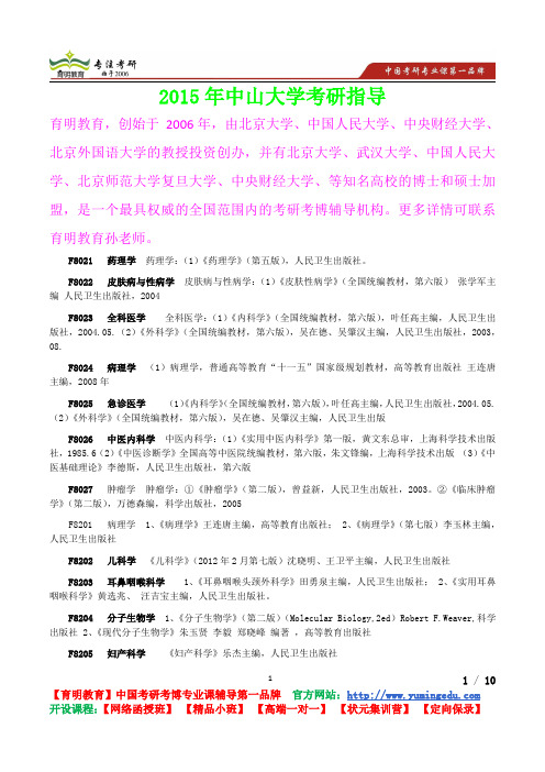 2015年中山大学麻醉学考研真题,复习经验,考研重点,考研参考书,真题解析