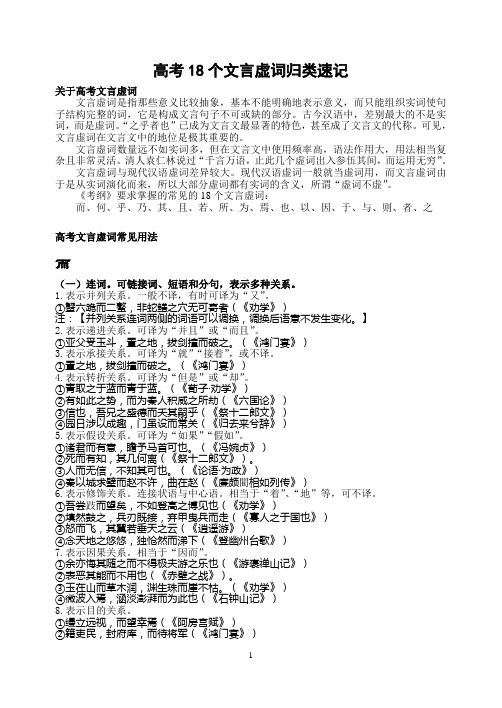 高考18个文言虚词归类速记